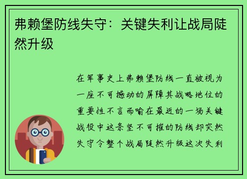 弗赖堡防线失守：关键失利让战局陡然升级
