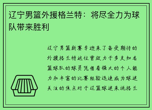 辽宁男篮外援格兰特：将尽全力为球队带来胜利