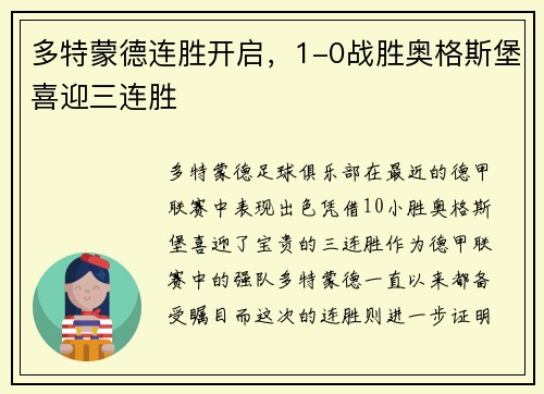 多特蒙德连胜开启，1-0战胜奥格斯堡喜迎三连胜